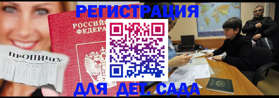 прописка для работы в Лабинске