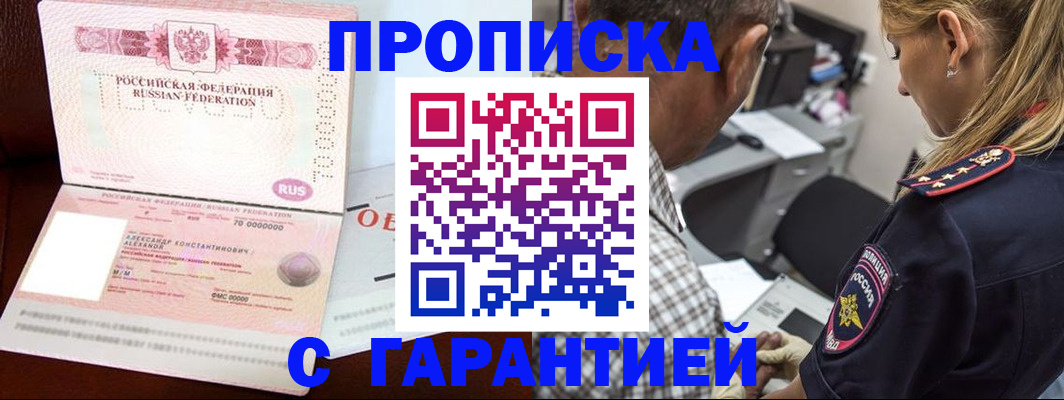 временная регистрация надежно в Лабинске