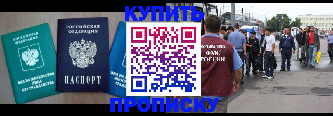 где прописаться в Лабинске