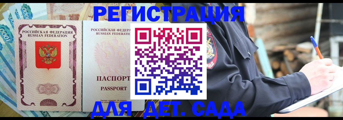 прописка ребенка в Лабинске