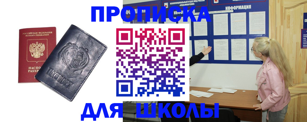 прописка 2025 в Лабинске