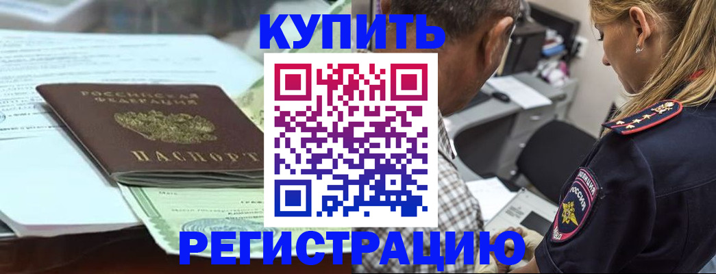 прописка в квартире в Лабинске
