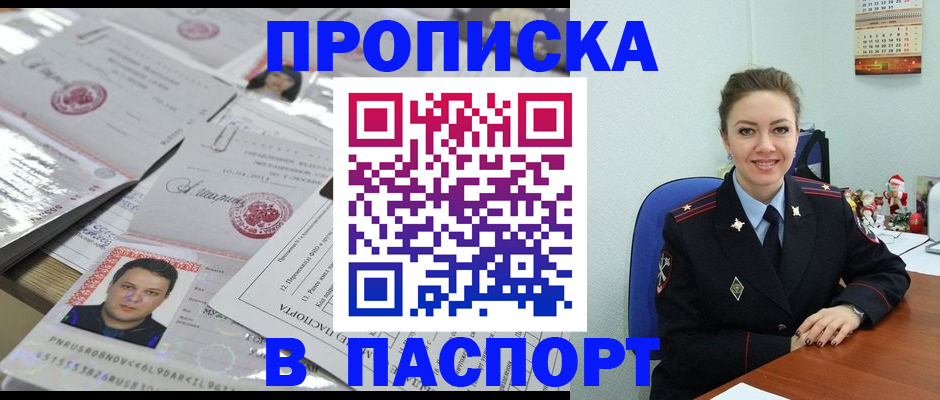 временная регистрация 2025 в Лабинске