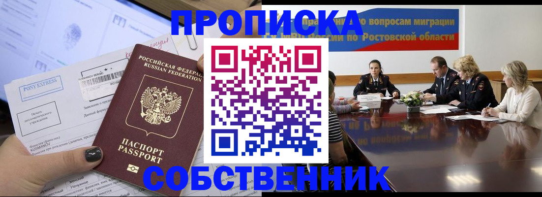 временная регистрация для всех в Лабинске